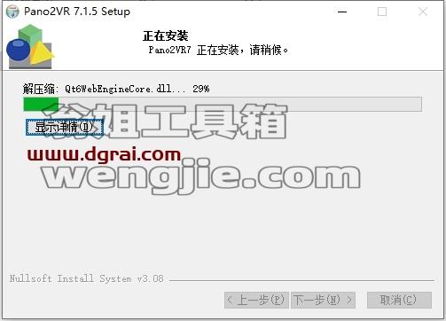 Pano2VR安装教程步骤