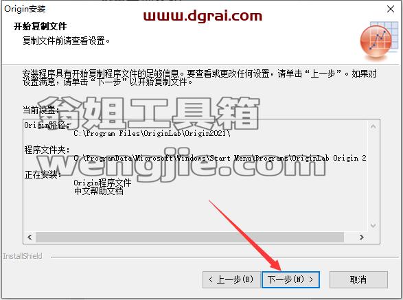 OriginPro 2021安装教程