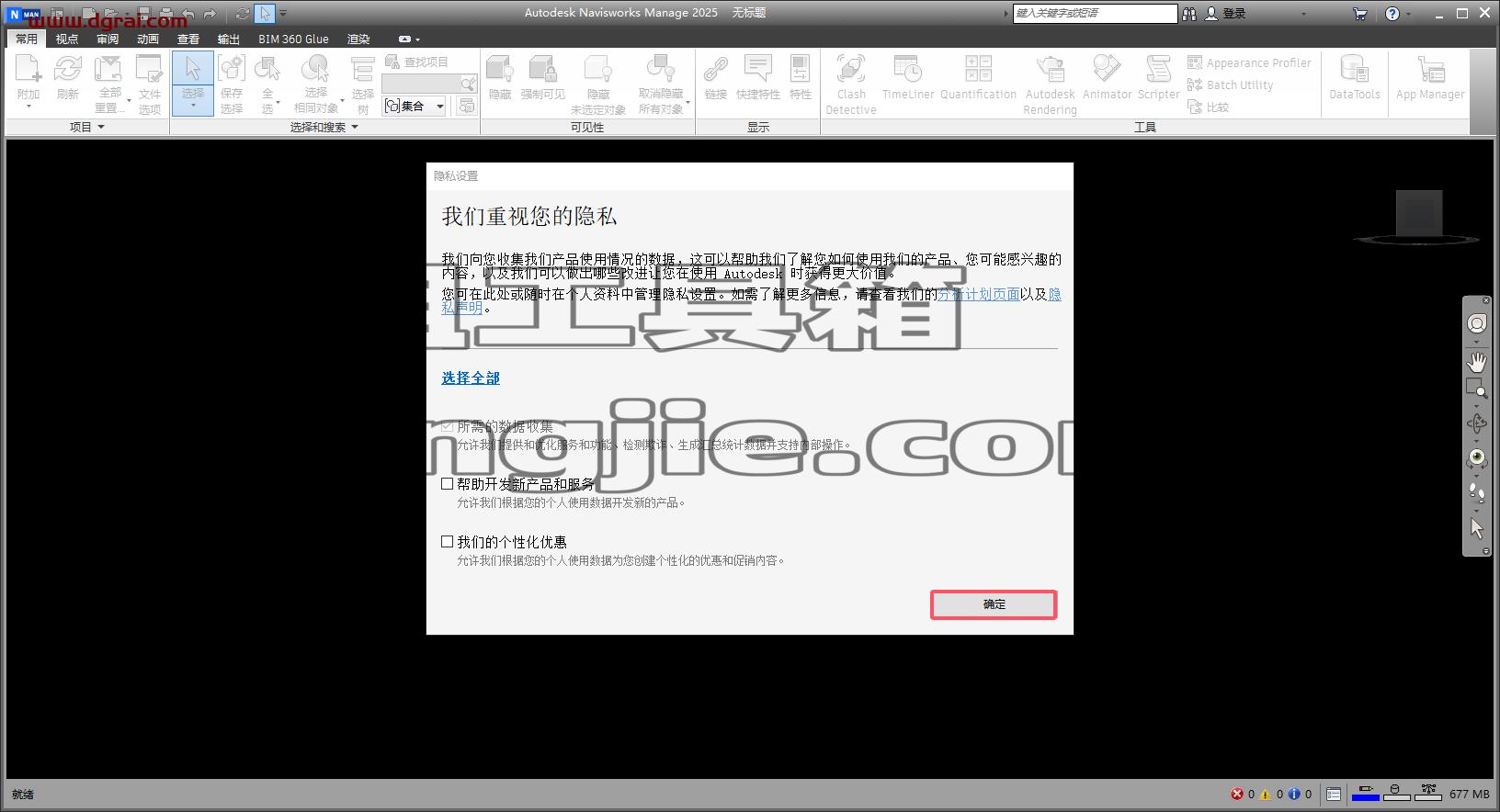 Navisworks安装教程步骤