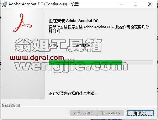 Adobe Acrobat安装教程步骤