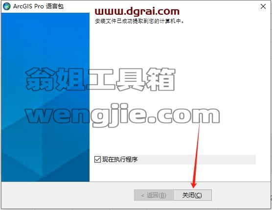 ArcGIS安装教程步骤