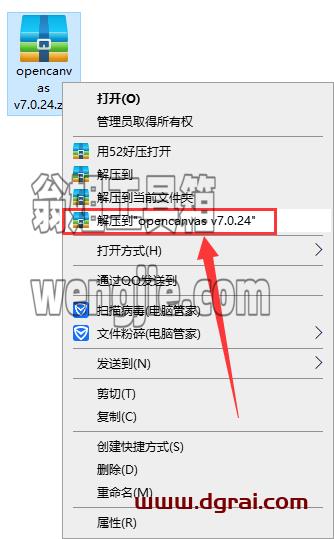 opencanvas v7.0.24【CG绘画软件】中文学习版安装图文教程、学习注册方法