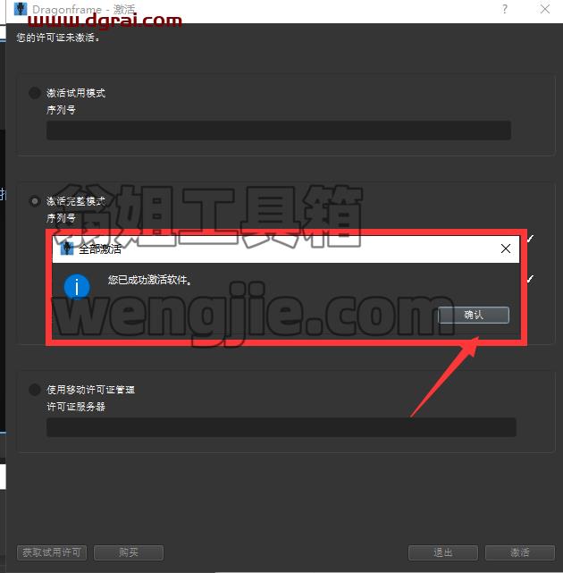 Dragonframe 5【附注册机+安装教程】绿色版下载
