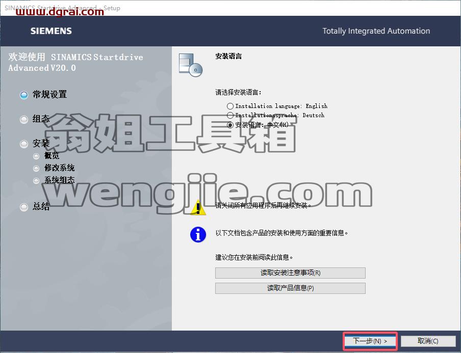 博途安装教程步骤