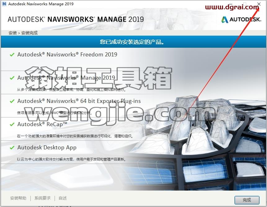 Navisworks安装教程步骤