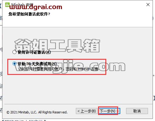 Minitab安装教程步骤
