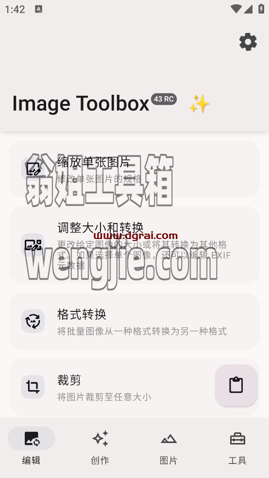 Image Toolbox(安卓APP)--一款集图片编辑、创作与工具于一体的多功能应用软件