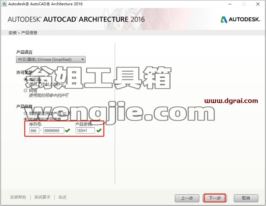 CAD建筑版安装教程步骤