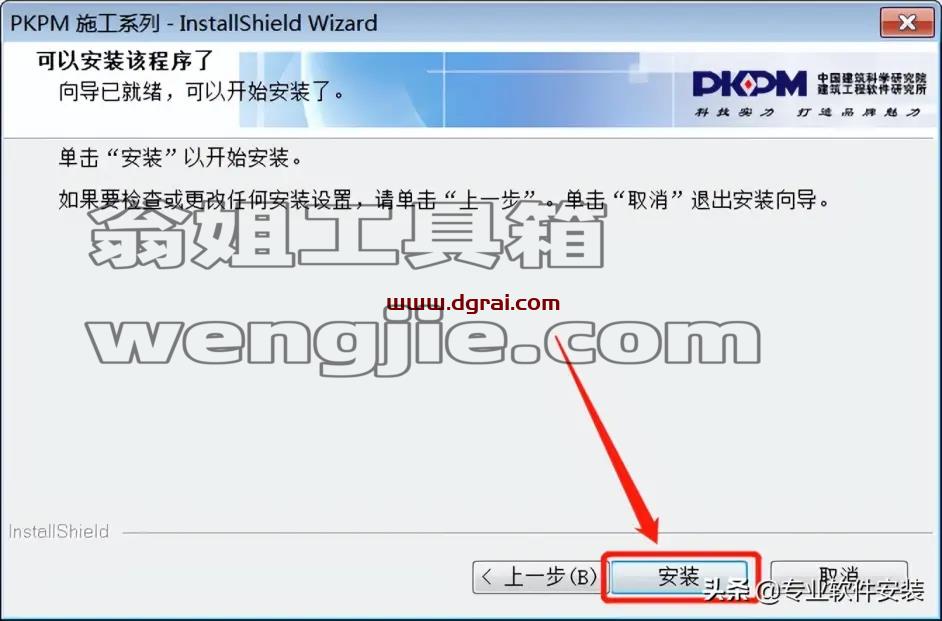 PKPM 2017安装教程