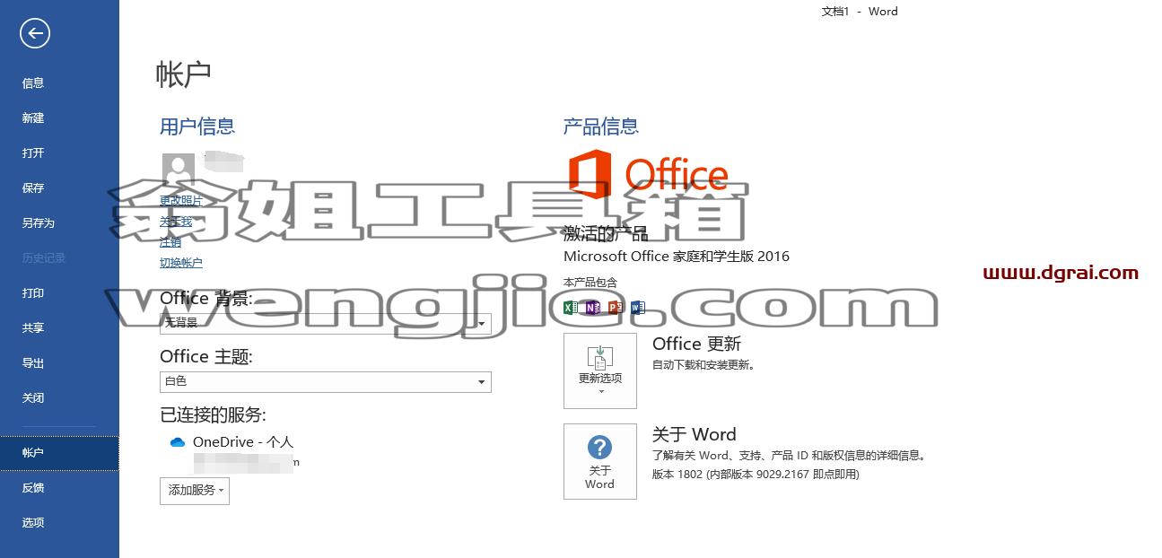 Office 2016 家庭和学生版官方原版镜像文件下载与安装教程