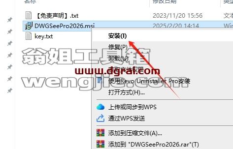 AutoDWG DWGSee安装教程步骤