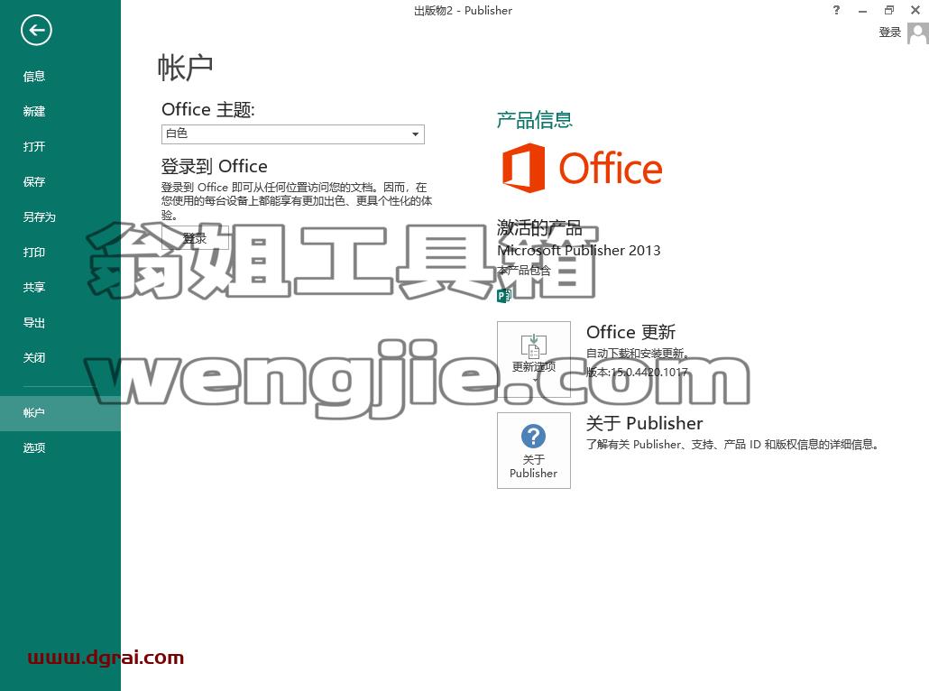 Publisher 2013官方原版镜像文件下载与安装教程