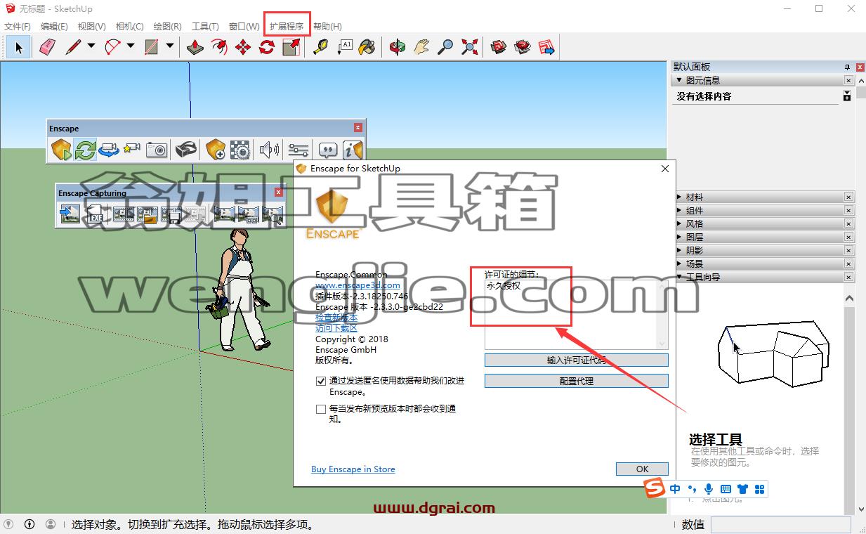 实时渲染插件:Enscape2.3.3.0【适用于SketchUP草图大师】安装教程
