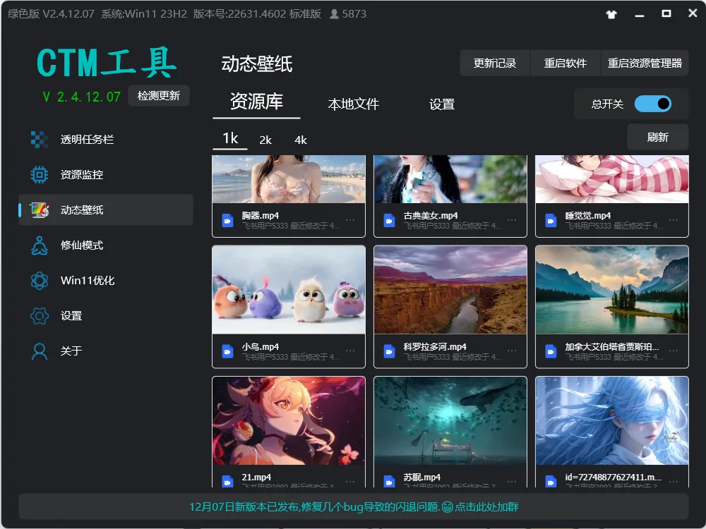 CTM工具(草特码透明任务栏)–一款专为 Windows 系统设计的优化和个性化工具