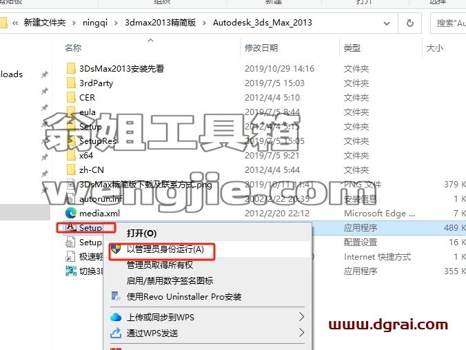 3dmax精简版安装教程步骤