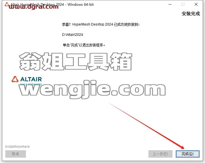 hyperworks安装教程步骤