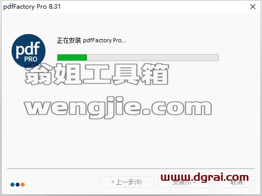 pdfFactory安装教程步骤