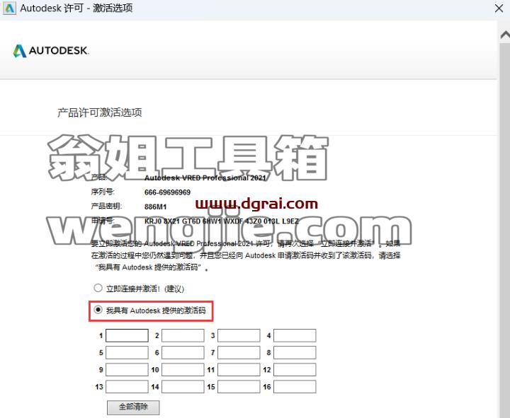 VRED 2021安装包下载与安装教程