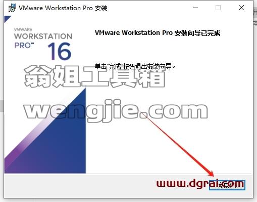 VMware Workstation安装教程步骤