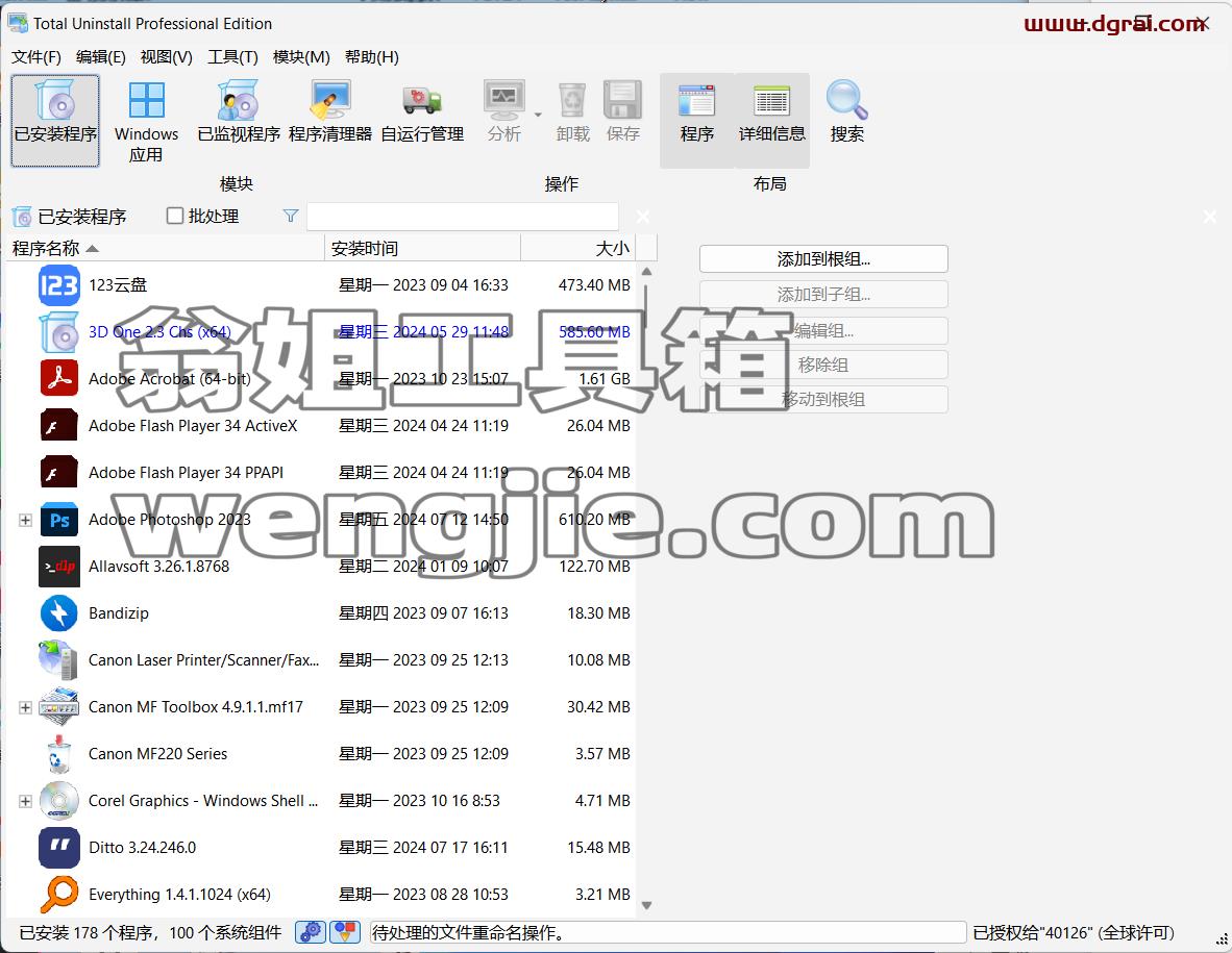 Total Uninstall--一款专业的软件卸载工具