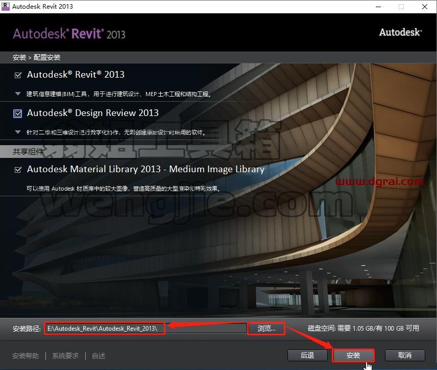 Autodesk Revit 2013安装教程