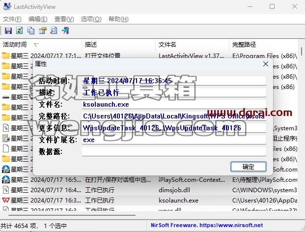 LastActivityView--一款可以记录计算机上的各种操作和事件的软件