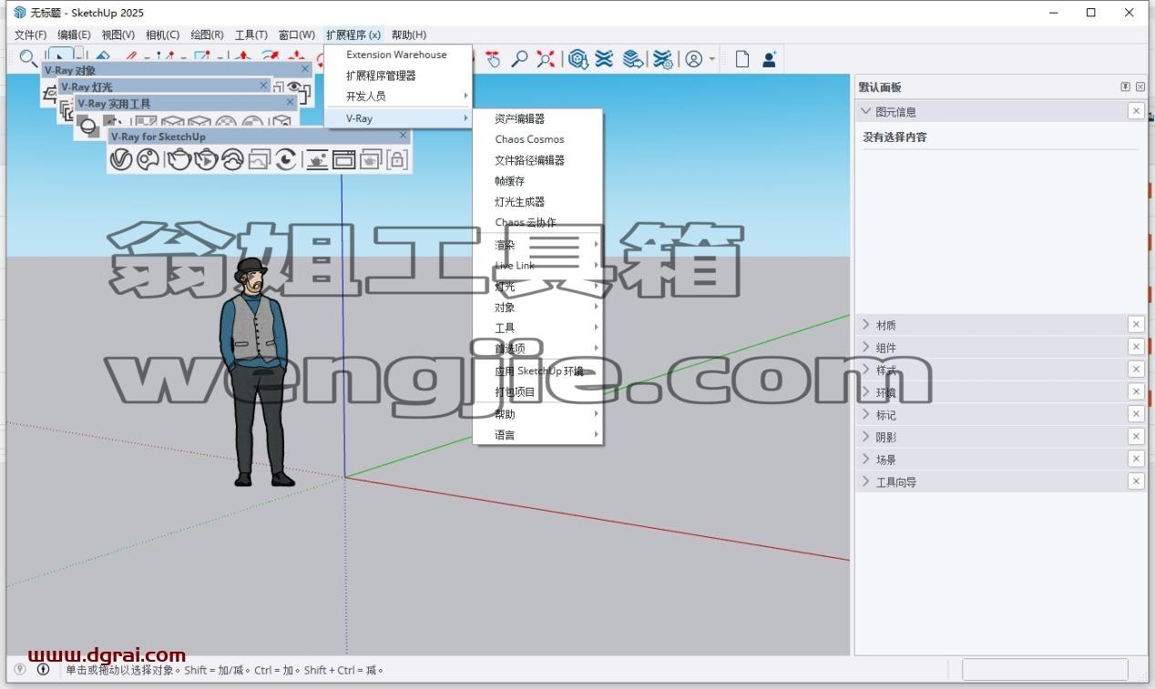 V-Ray 7.10.01 Next for sketchUp 2021-2025中文版下载与安装教程