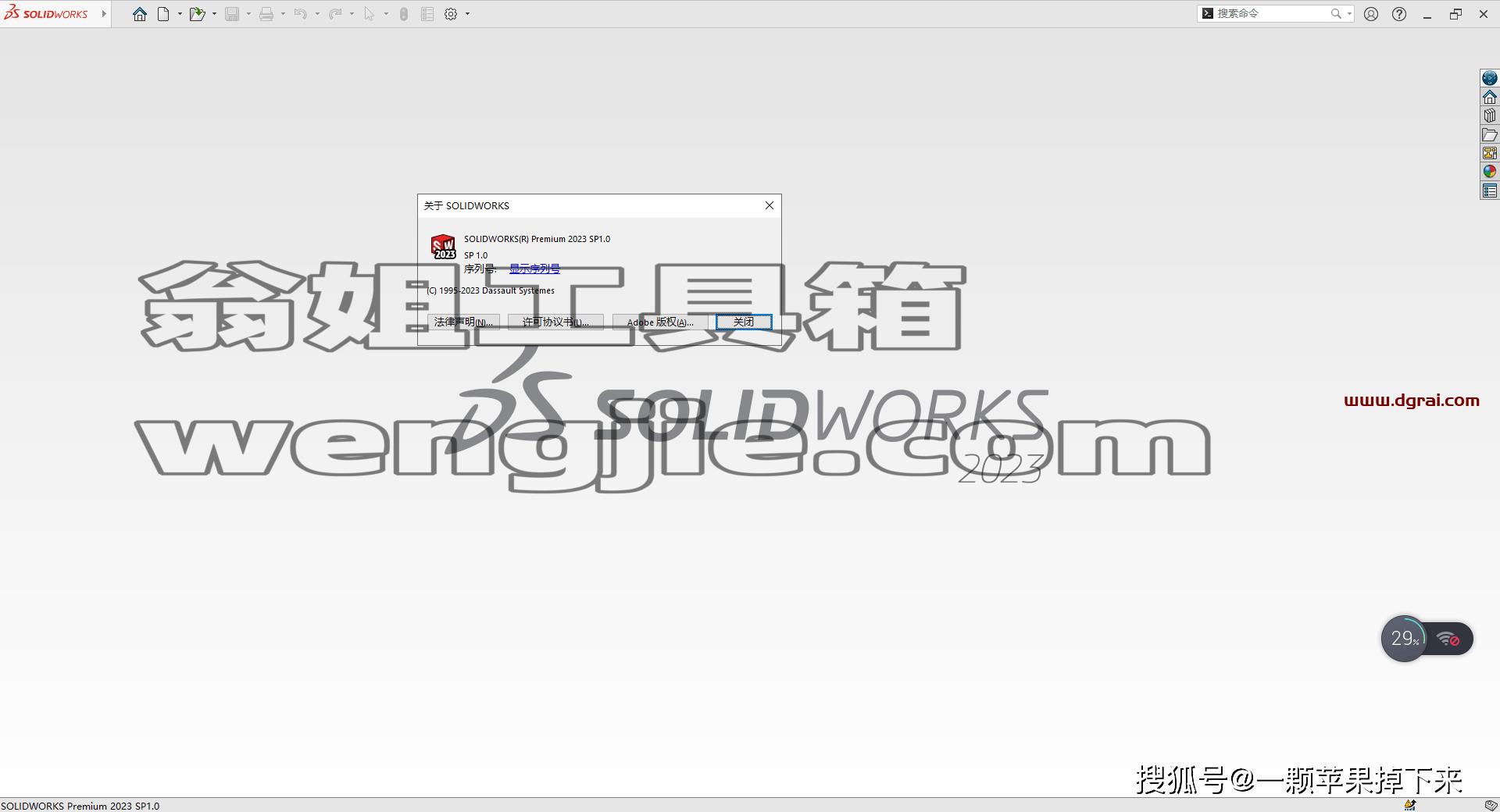 SolidWorks 2023 SP1.0安装教程