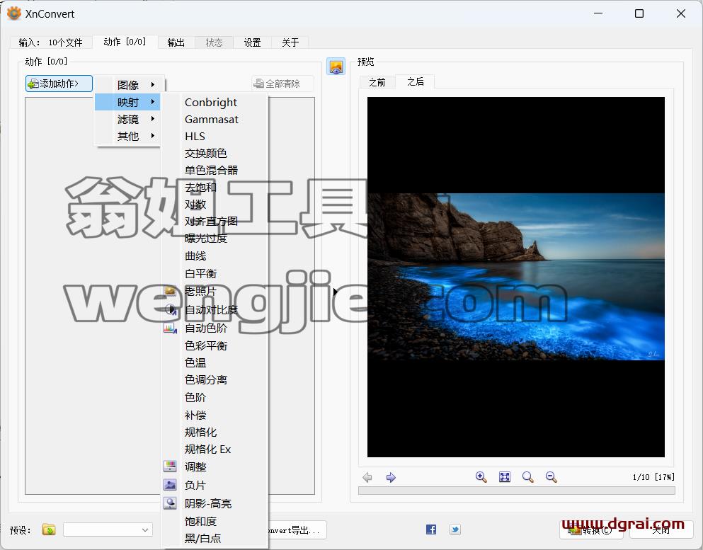 XnConvert--一款超级强大的免费图片批量处理工具