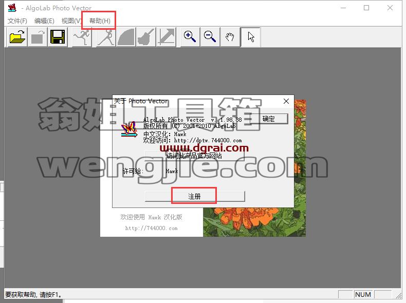 Algolab PtVector 1.98.7【图片矢量化CAD软件】汉化版安装教程