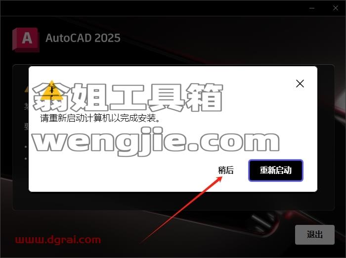 AutoCAD安装教程步骤