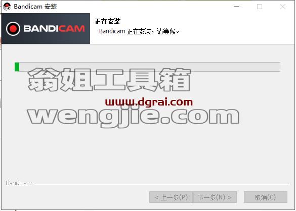 班迪录屏Bandicam v5.3.2安装教程