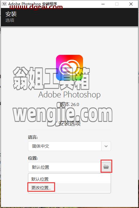 Photoshop安装教程步骤