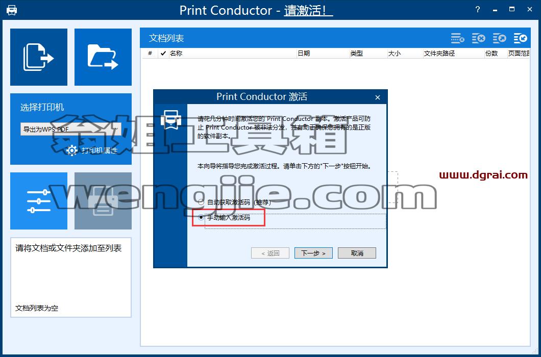 Print Conductor 7安装教程