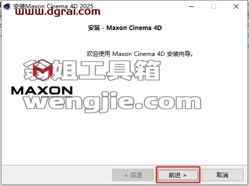 Cinema 4D安装教程步骤