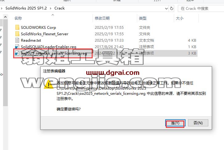 SolidWorks安装教程步骤