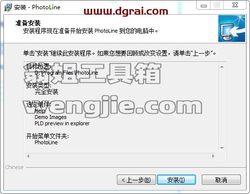 PhotoLine 23【图像处理软件】中文学习版下载安装图文教程、学习注册方法
