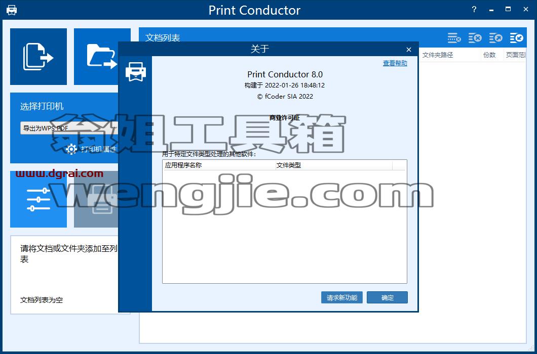 Print Conductor 8安装教程