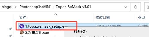 Topaz ReMask v5.01(Photoshop抠图插件)下载与安装教程