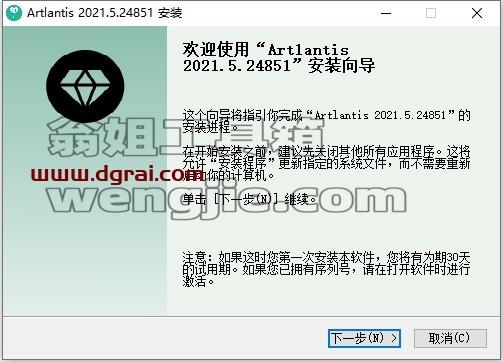 Artlantis 2021 v9.5【Artlantis 2021】中文版安装教程