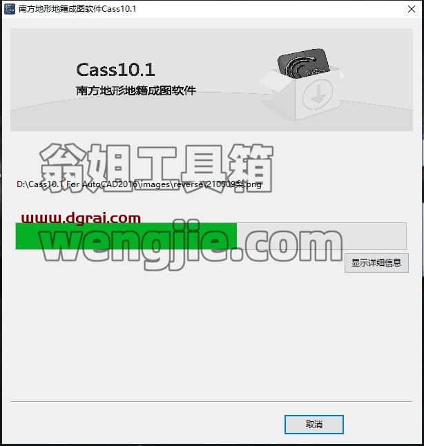 南方测绘cass 10.1【支持CAD2016】简体中文学习版下载与安装教程