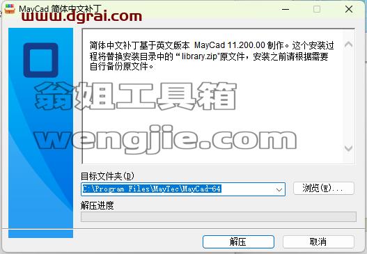 MayCAD v1.1安装包下载与安装教程