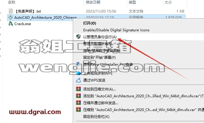 CAD建筑版安装教程步骤