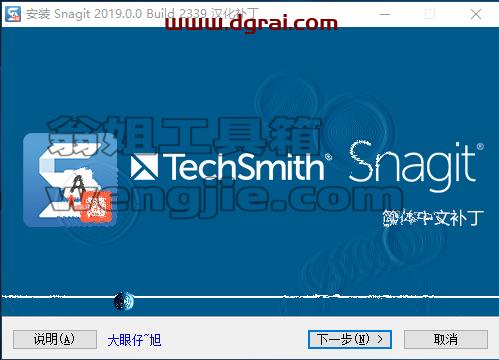 TechSmith Snagit 2019 2019下载【中文版】屏幕截图软件安装教程