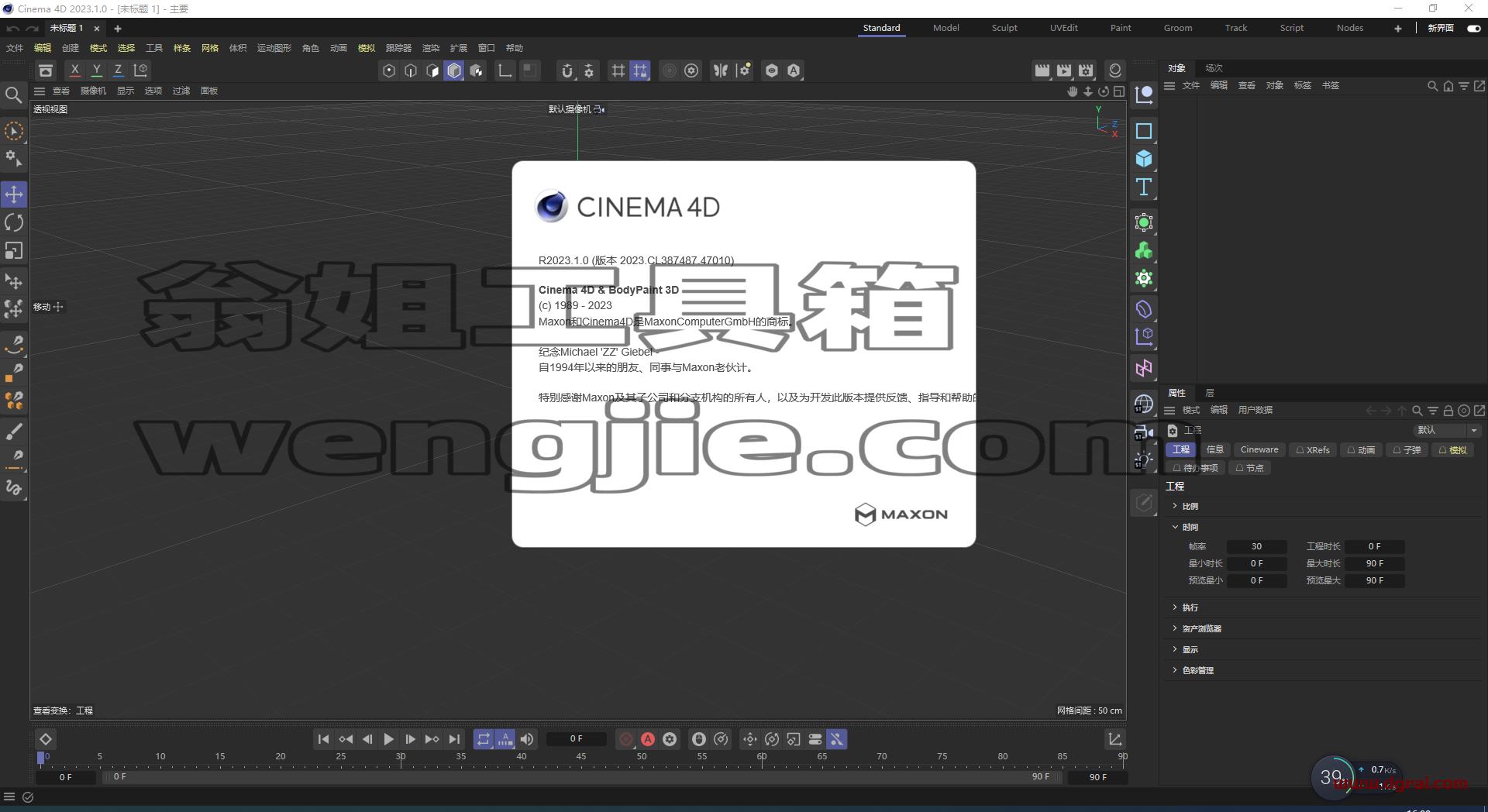 Cinema 4D 2023.1.0【三维模型动画绘图渲染软件】完美版安装教程