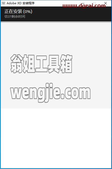 Adobe Experience Design 56.0.12安装教程