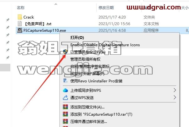 Faststone Capture安装教程步骤