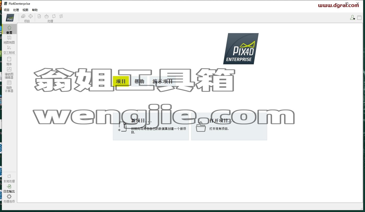 Pix4Dmapper安装教程步骤