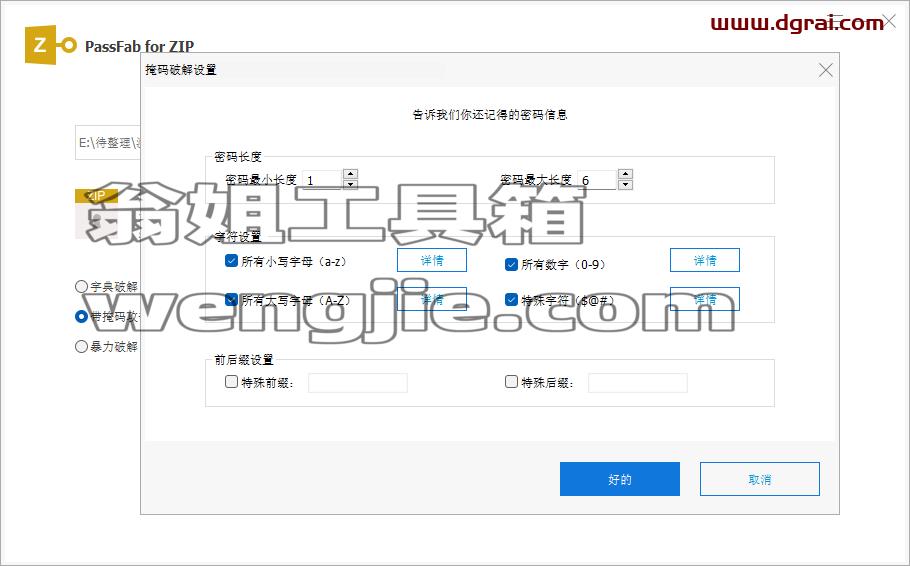 PassFab密码恢复工具合集（7款），恢复Word、Excel、PPT、PDF、Office、zip、rar等文件的密码