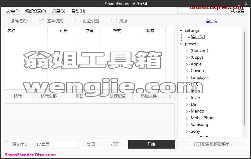 ShanaEncoder中文版(视频压制软件)v6.0.1.0绿色免安装版下载与安装教程